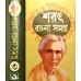 SARAT RACHANA SAMAGRA Vol - 3